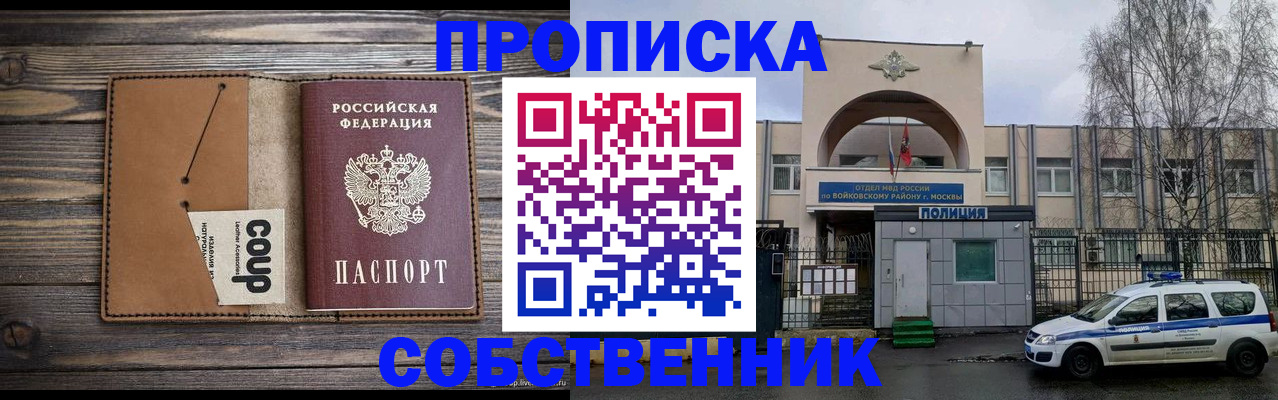 прописка от собственника в Коле