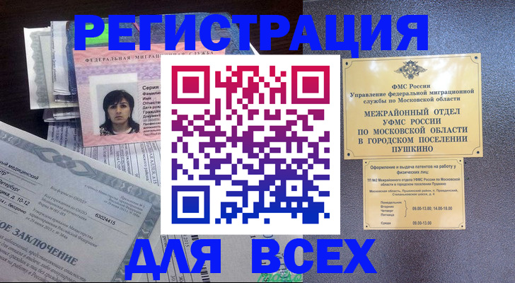 временная прописка в Коле