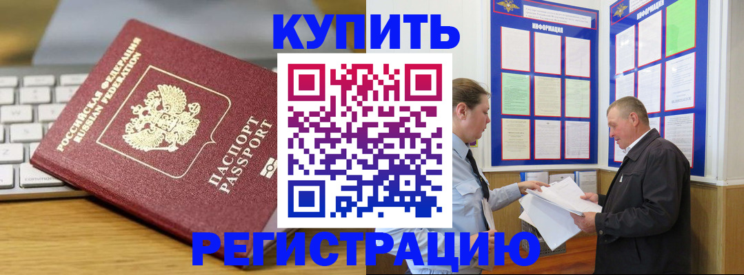 прописка ребенка в Коле